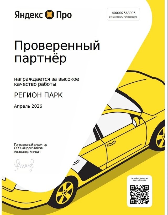 Сертификат «Проверенный партнёр» Яндекс Про — апрель 2026