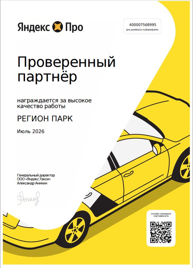Сертификат «Проверенный партнёр» Яндекс Про — июль 2026
