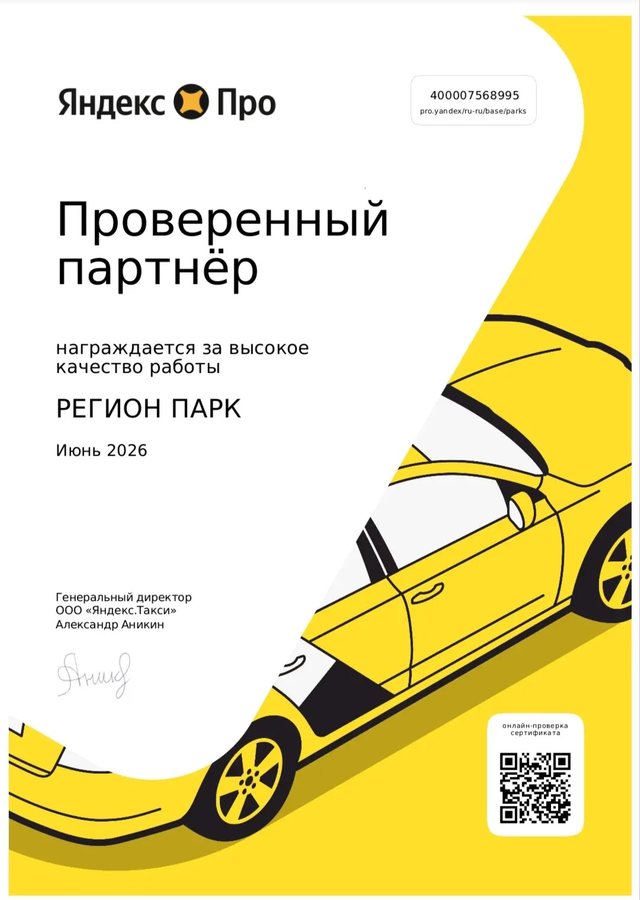 Сертификат «Проверенный партнёр» Яндекс Про — июнь 2026